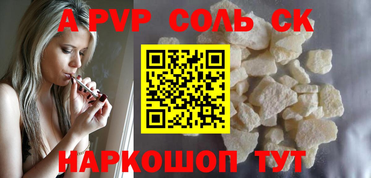 Альфа ПВП кристаллы Моршанск