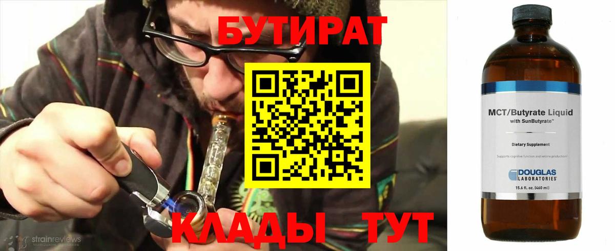 Бутират BDO 33%  Вход с VPN  Моршанск 