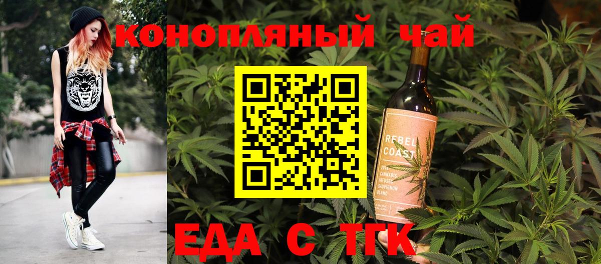 Еда ТГК конопля  Вход с VPN  Моршанск 