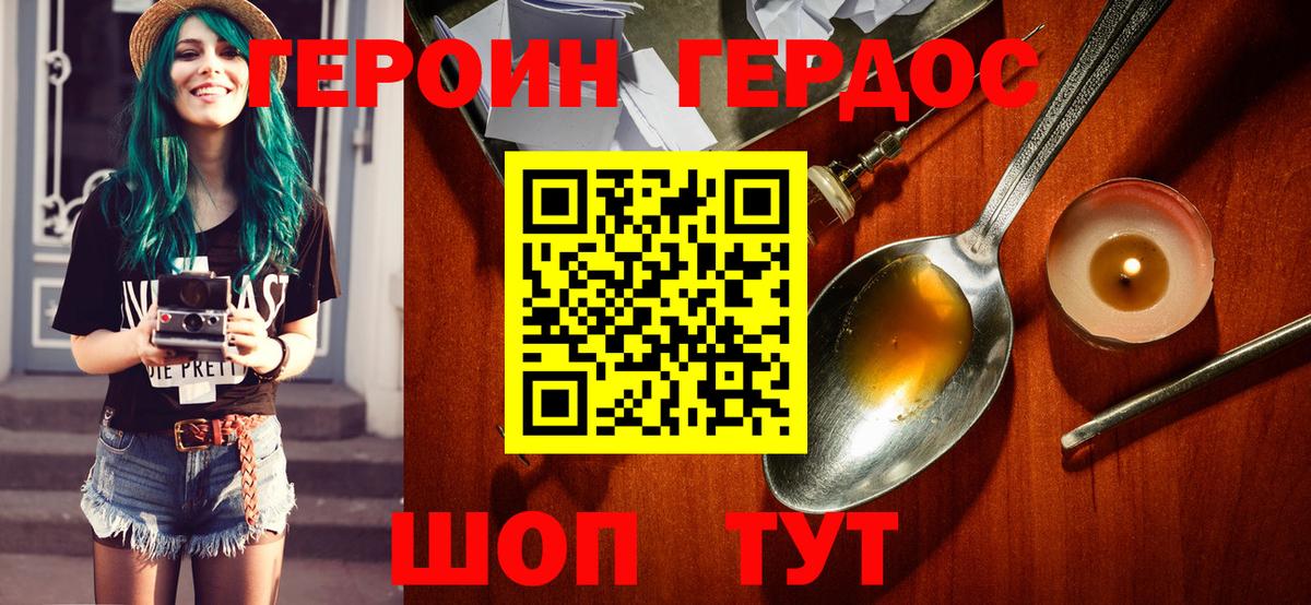 ГЕРОИН Heroin  Вход с VPN  Моршанск 