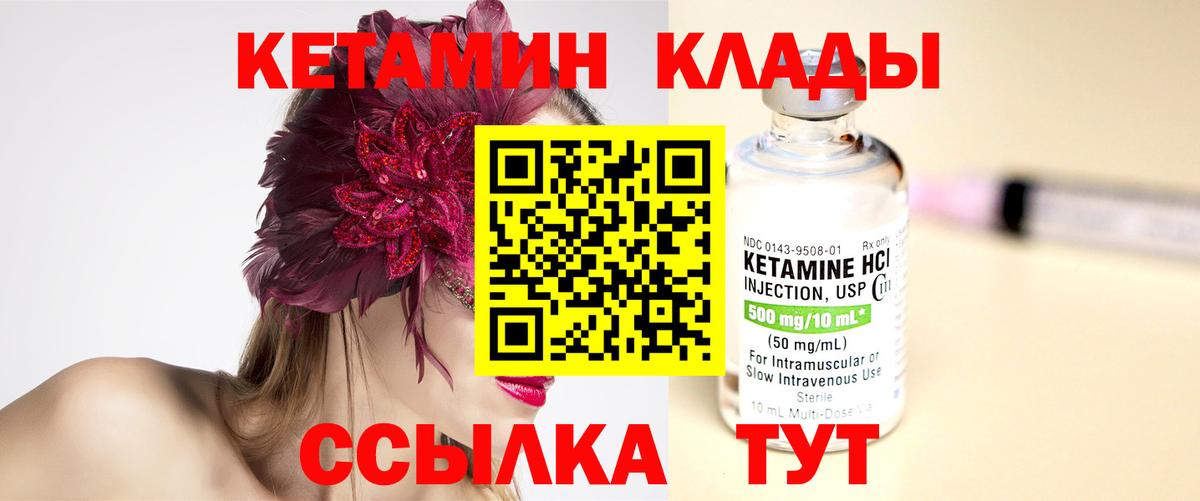 КЕТАМИН ketamine Моршанск
