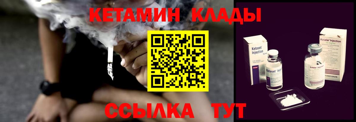 Моршанск  КЕТАМИН VHQ  Вход с VPN 