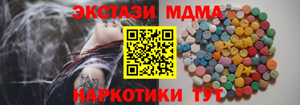 MDMA кристаллы Моршанск