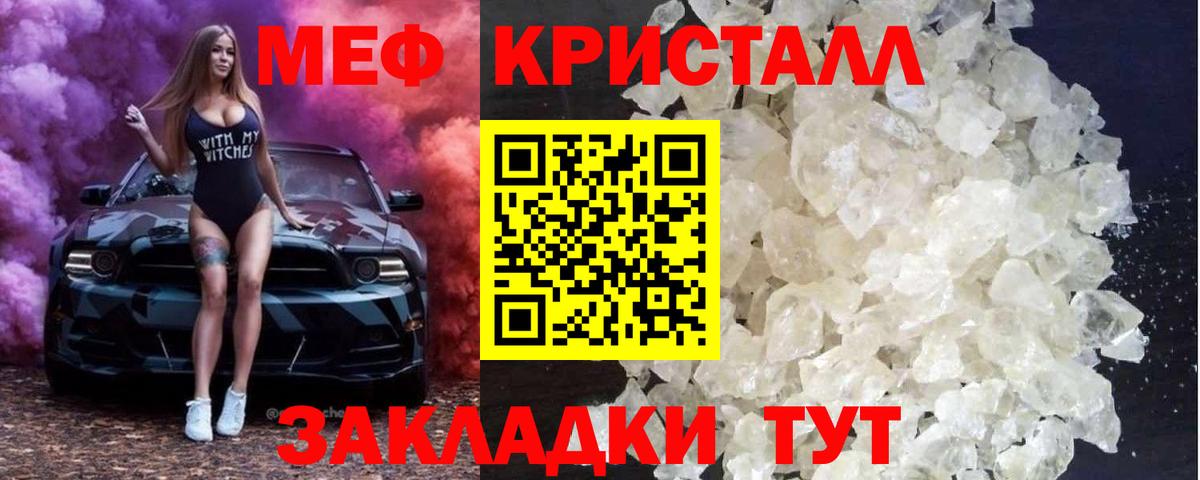 Мефедрон кристаллы Моршанск