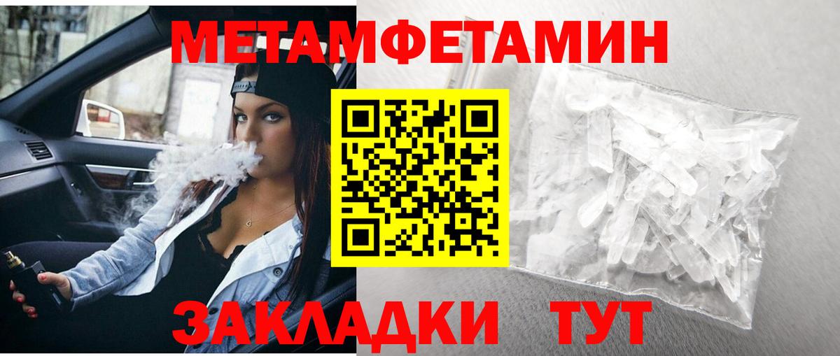 Первитин Methamphetamine Моршанск