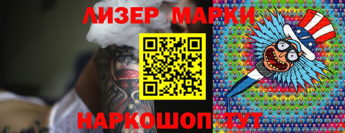 Марки 25I-NBOMe 1,8мг Моршанск